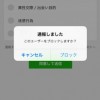タイムラインでLINE友だちを通報するとどうなる?相手にバレる?