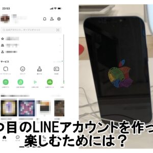 LINE 2つ目のアカウント 電話番号なし