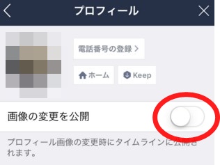 LINEのプロフィール画像・背景画像変更！タイムラインやストーリーに 