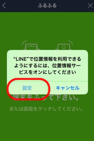 【終了】LINEのふるふる機能は2020年5月で廃止！友だち追加はQRコードなどで