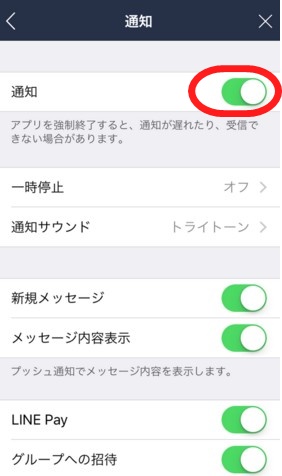 Lineの通知音がうざいなら個別消音設定方法 グループトークも Lineアプリの使い方 疑問解決マニュアル Line活用ガイド