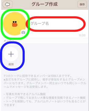 Line グループの作り方 強制グループとの違いは Lineアプリの使い方 疑問解決マニュアル Line活用ガイド