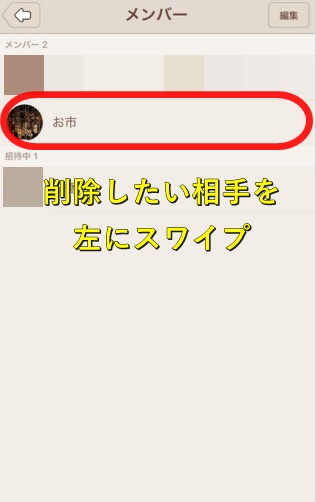 Lineグループ 嫌な人を退会させる方法 通知は バレる Lineアプリの使い方 疑問解決マニュアル Line活用ガイド