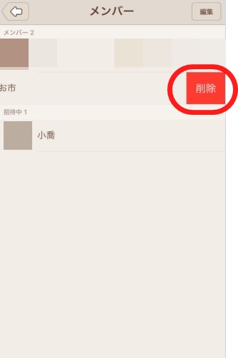 Lineグループ 嫌な人を退会させる方法 通知は バレる Lineアプリの使い方 疑問解決マニュアル Line活用ガイド