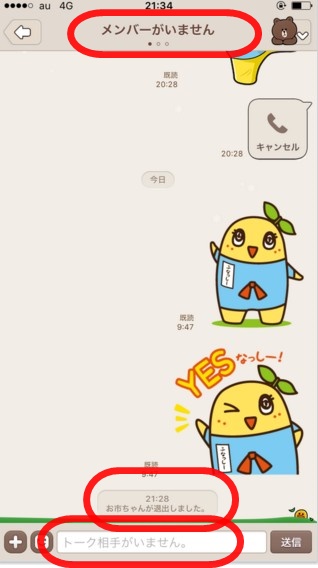 Line メンバーがいません 退出しました とは 相手の復活は可能 Lineアプリの使い方 疑問解決マニュアル Line活用ガイド