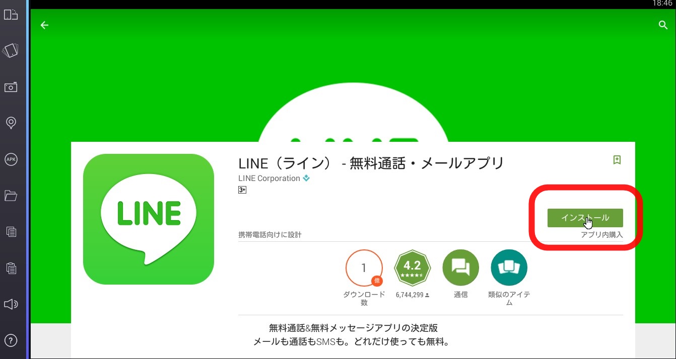 Lineをpcだけで登録 利用する裏ワザ Chromeアプリ活用 Lineアプリの使い方 疑問解決マニュアル Line活用ガイド