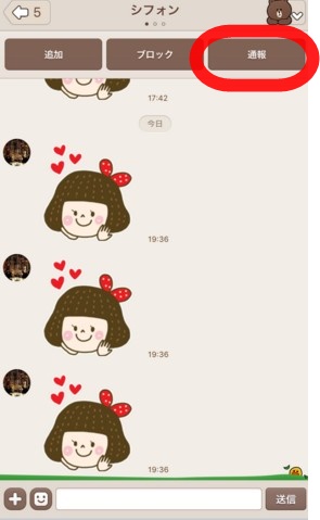 Lineで通報する5つの方法 友達の利用停止 凍結は可能 Lineアプリの使い方 疑問解決マニュアル Line活用ガイド