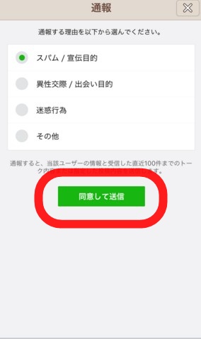 Lineで通報する5つの方法 友達の利用停止 凍結は可能 Lineアプリの使い方 疑問解決マニュアル Line活用ガイド