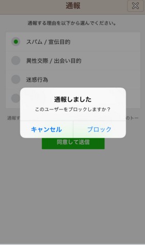 タイムラインでLINE友だちを通報するとどうなる？相手に通知でバレる？