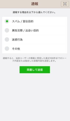 Lineで通報する5つの方法 友達の利用停止 凍結は可能 Lineアプリの使い方 疑問解決マニュアル Line活用ガイド