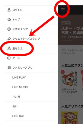 Line着せかえのプレゼント方法 Iphone Android Lineアプリの使い方 疑問解決マニュアル Line活用ガイド