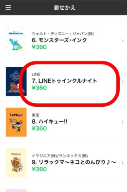 Line着せかえのプレゼント方法 Iphone Android Lineアプリの使い方 疑問解決マニュアル Line活用ガイド