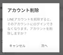 Lineアカウント削除方法 相手には 再登録や復活は可能 Lineアプリの使い方 疑問解決マニュアル Line活用ガイド