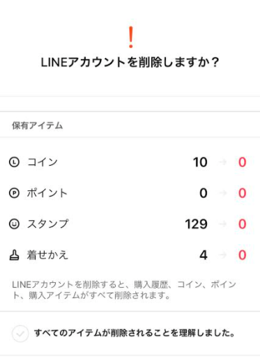 Lineアカウント削除方法 相手には 再登録や復活は可能 Lineアプリの使い方 疑問解決マニュアル Line活用ガイド