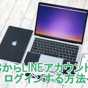 PCからLINEアカウントにログインする