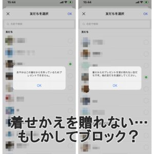 LINE着せかえ贈れない