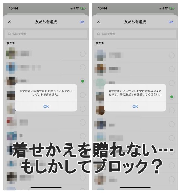 Lineの着せかえをプレゼントできない4つの原因とブロック判別方法 Iphone Android対応 Lineアプリの使い方 疑問解決マニュアル Line活用ガイド