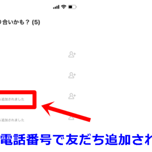 LINEで知り合いかもの相手からメッセージは来る？受信拒否設定で変化
