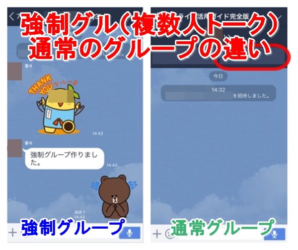 LINE　グループの作り方