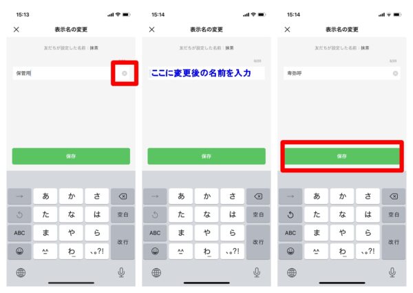 相手のline表示名変更方法 相手に通知でバレる 元に戻るのはどんな時 Lineアプリの使い方 疑問解決マニュアル Line活用ガイド