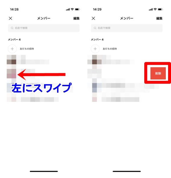 Lineグループで嫌な人を退会させる方法 通知でバレる Lineアプリの使い方 疑問解決マニュアル Line活用ガイド