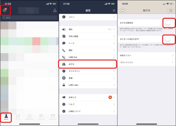 Lineの連絡先 電話帳と同期しない 友だち自動追加 通知を防ぐ Lineアプリの使い方 疑問解決マニュアル Line活用ガイド