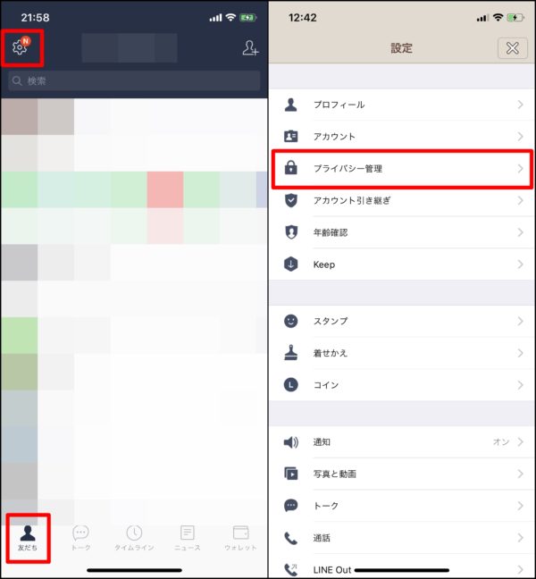 Lineのqrコードを更新して以前のqrコードを使えなくする方法 Lineアプリの使い方 疑問解決マニュアル Line活用ガイド