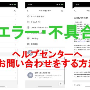 LINEヘルプセンター