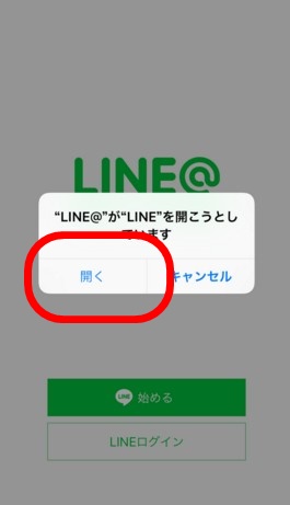 LINE@個人アカウント複数作成方法 無料版