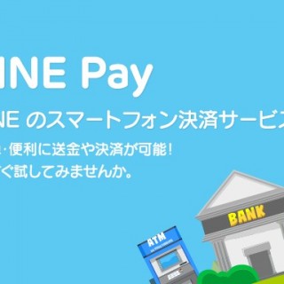 Linepay口座にコンビニからチャージする方法 Lineアプリの使い方 疑問解決マニュアル Line活用ガイド