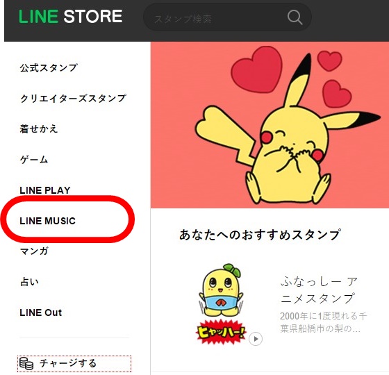 Lineミュージックでチケットが買えない 買い方と支払い方法 Lineアプリの使い方 疑問解決マニュアル Line活用ガイド