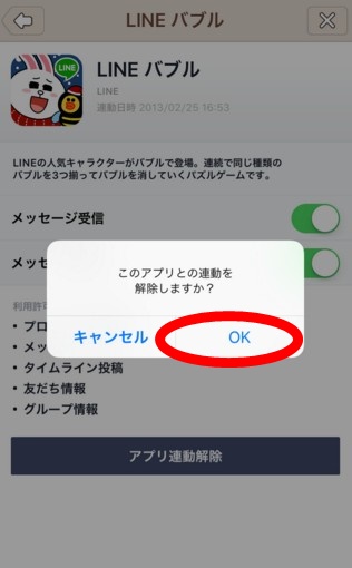 Lineゲームの通知がウザい消音したい 連動解除で解決 Lineアプリの使い方 疑問解決マニュアル Line活用ガイド