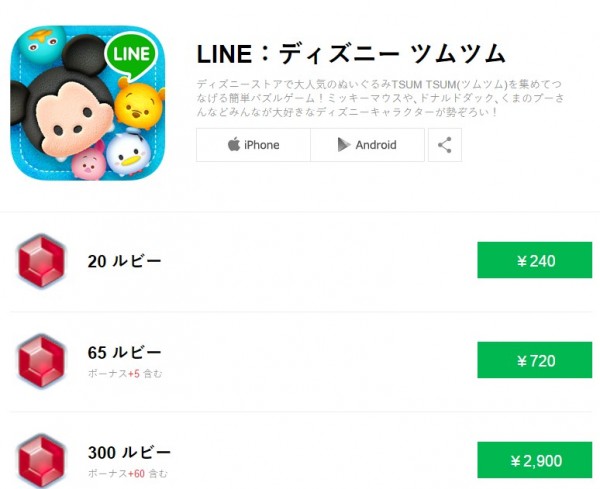 Lineプリペイドカードでツムツムのルビーを購入する方法 Lineアプリの使い方 疑問解決マニュアル Line活用ガイド