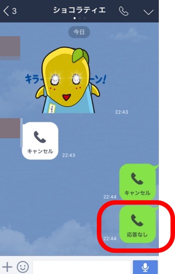 で 応答 ありません した が に 通話 Line 騾夊ｩｱ縺ｫ蠢懃ｭ斐′縺ゅｊ縺ｾ縺帙ｓ縺ｧ縺励◆