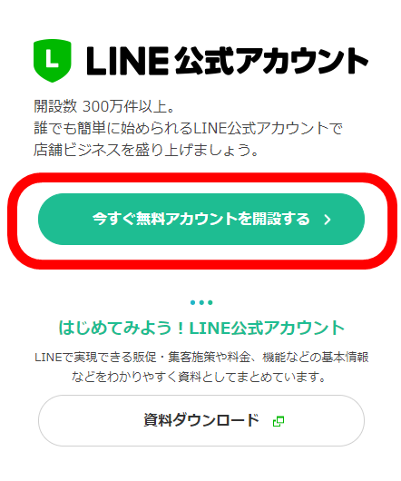 Line公式アカウント 登録から未認証アカウント作成方法 利用料金も Lineアプリの使い方 疑問解決マニュアル Line活用ガイド
