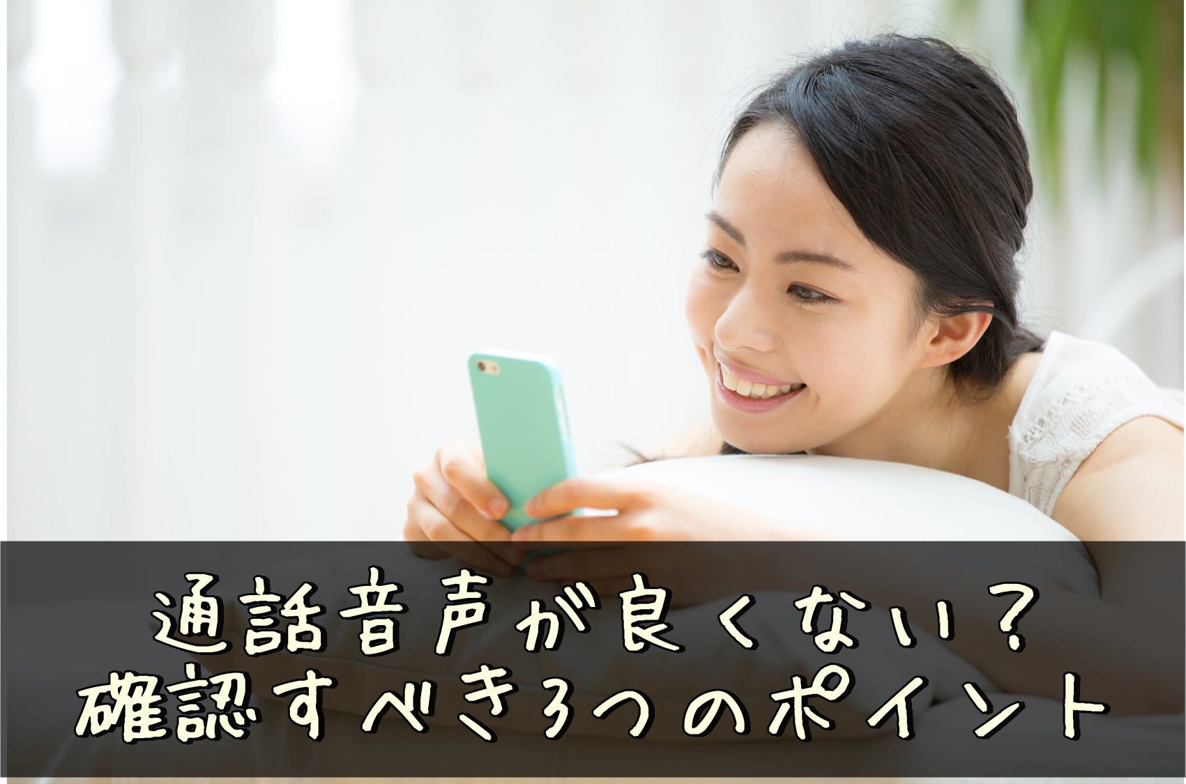 LINE Out番号通知が非通知・通知不可能となる条件は？改善は？