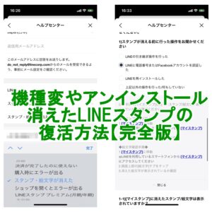 LINEスタンプが消えた　復活