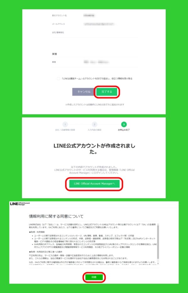 Line公式アカウント 登録から未認証アカウント作成方法 利用料金も Lineアプリの使い方 疑問解決マニュアル Line活用ガイド