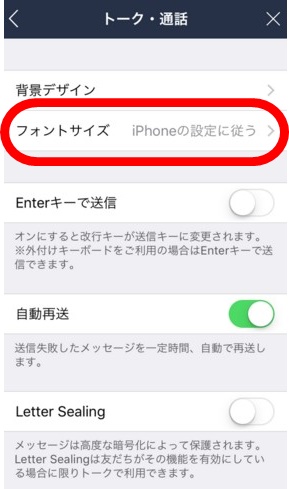 Lineトークの文字サイズ変更方法 Iphone Android Lineアプリの使い方 疑問解決マニュアル Line活用ガイド