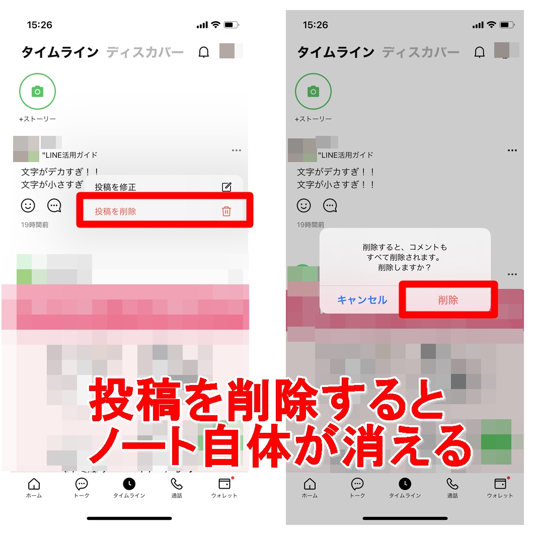 Lineのノートの公開範囲は タイムラインの公開設定 非公開方法は Lineアプリの使い方 疑問解決マニュアル Line活用ガイド