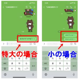 LINE 文字の大きさ