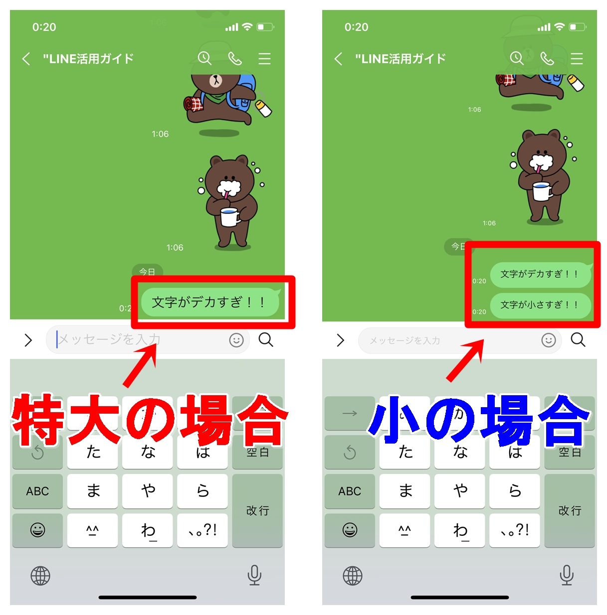 LINE　文字の大きさ