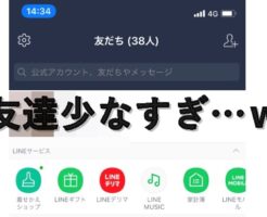 LINE 友達