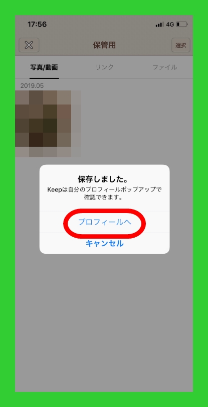 Lineでkeepに保存する方法 画像 テキスト ファイル ボイスメッセージ Lineアプリの使い方 疑問解決マニュアル Line活用ガイド