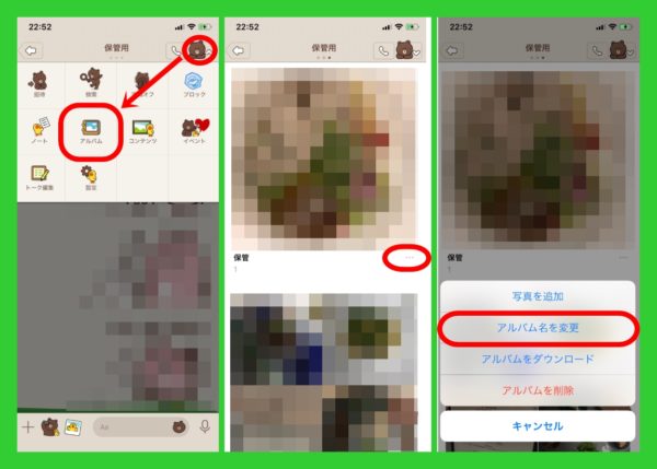 LINEアルバム名変更