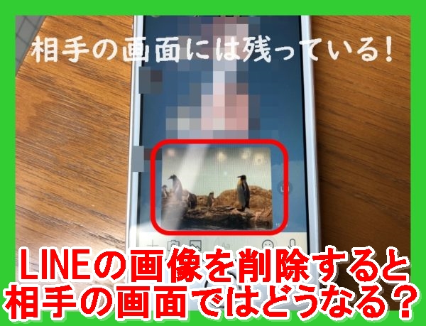 Lineのトーク送信した画像削除方法 相手への通知や見え方は Lineアプリの使い方 疑問解決マニュアル Line活用ガイド