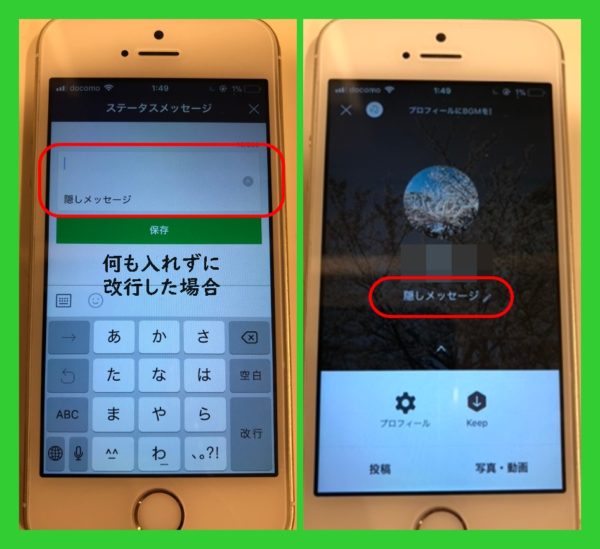 Lineのステータスメッセージに空白 改行を入れる方法 隠しメッセージの作り方 Lineアプリの使い方 疑問解決マニュアル Line活用ガイド