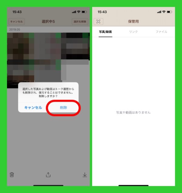 Lineのコンテンツの画像削除方法 相手への通知や見え方は Lineアプリの使い方 疑問解決マニュアル Line活用ガイド