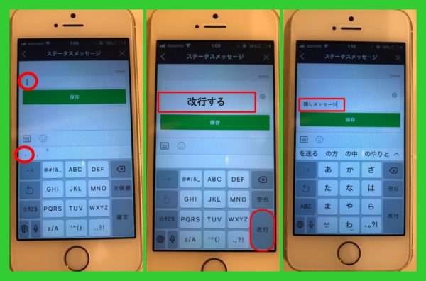 Lineのステータスメッセージに空白 改行を入れる方法 隠しメッセージの作り方 Lineアプリの使い方 疑問解決マニュアル Line活用ガイド