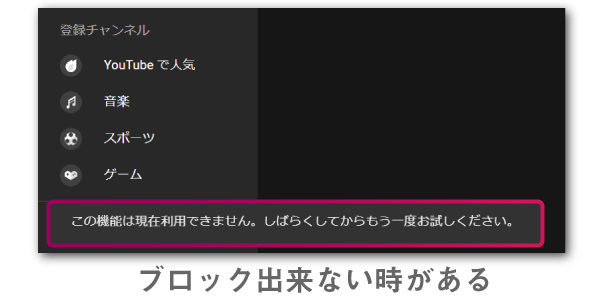 ブロックできない時の原因